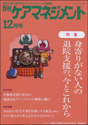 月刊ケアマネジメント 2022年12月號