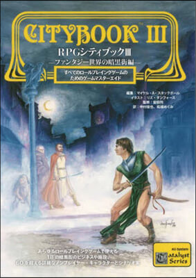 RPGシティブック 3