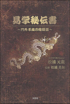 易學秘傳書