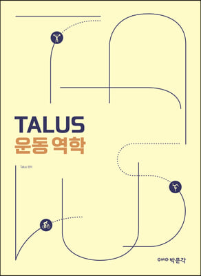 TALUS 운동 역학