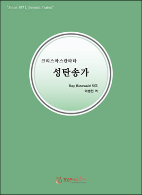 성탄송가