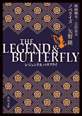 THE LEGEND&BUTTERFLY