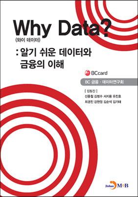 Why Data? 와이 데이터