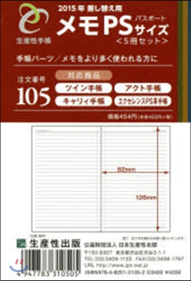 105.メモ(5冊セット)PSサイズ