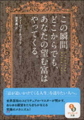 この瞬間どこからでも,あなたの望む富はや