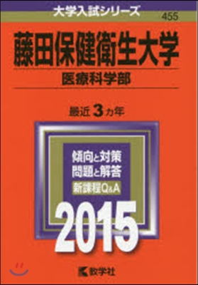 藤田保健衛生大學 醫療科學部