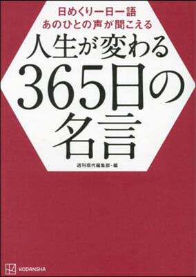 日めくり一日一語 あのひとの聲が聞こえる