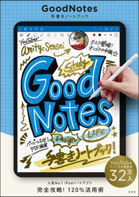 GoodNotes手書きノ-トブック