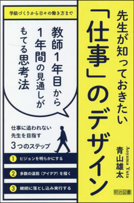 先生が知っておきたい「仕事」のデザイン