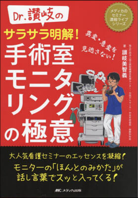 手術室モニタリングの極意