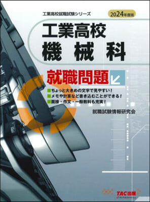 ’24 工業高校 機械科 就職問題