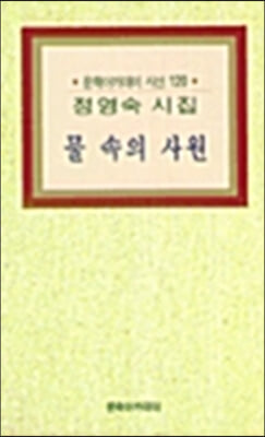 물 속의 사원