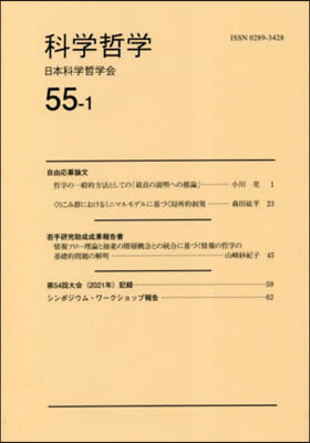 科學哲學 55－1