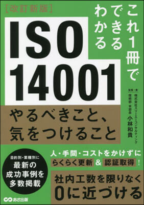 ISO14001やるべきこと,氣をつけること 改訂新版