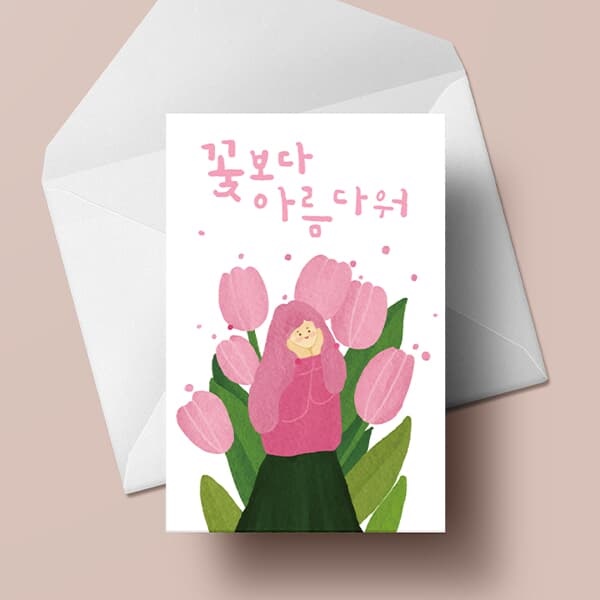 [사랑카드] SD2203 - 꽃보다아름다워 캘리그라피카드