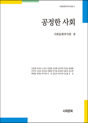 공정한 사회