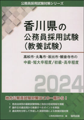 ’24 高松市.丸龜市.三豊 中級/初級