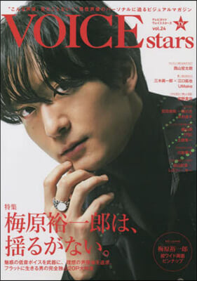 TVガイドVOICE STARS vol.24