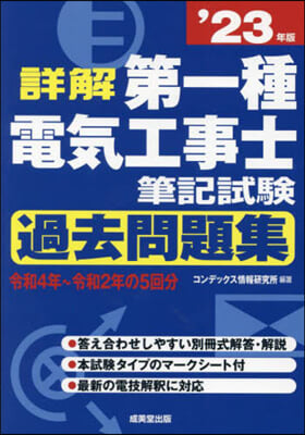 ’23 第一種電氣工事士筆記試驗過去問題