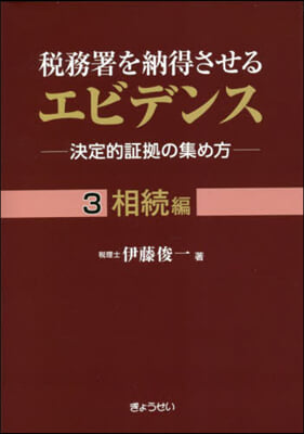 稅務署を納得させるエビデンス(3)