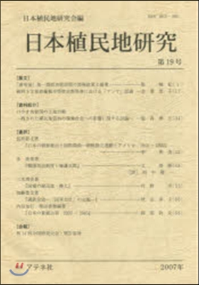 日本植民地硏究  19
