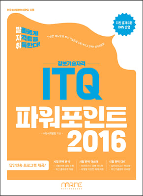 발자취 ITQ 파워포인트 2016