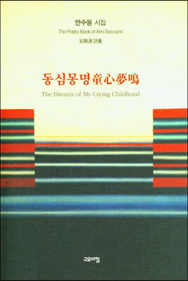 동심몽명