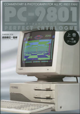 PC－9801パ-フェクトカタログ(上)