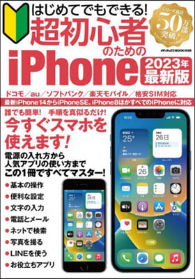 超初心者のためのiPhone