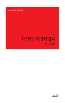 사이키 사이키델릭