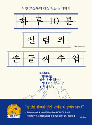 하루 10분, 필림의 손글씨 수업