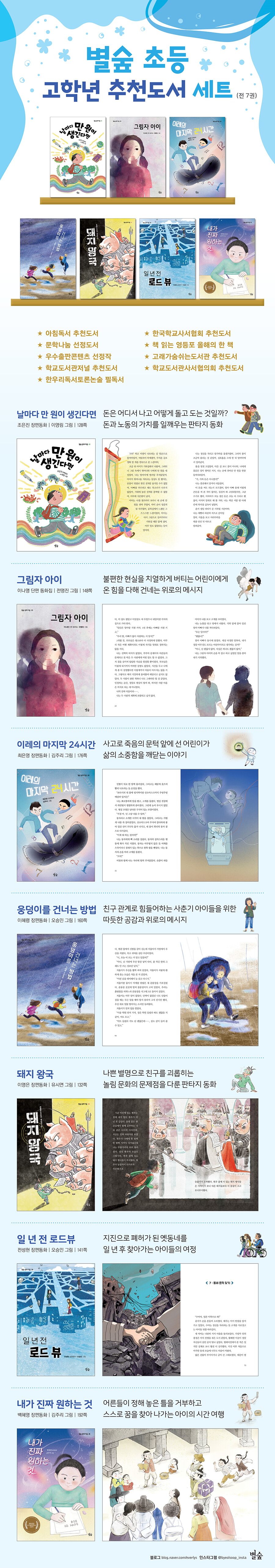 별숲 초등 고학년 추천도서 세트 | 이나영 | 별숲 - 예스24