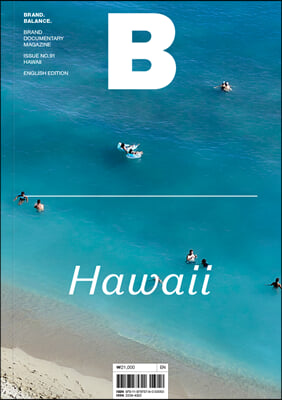 매거진 B (Magazine B) Vol.91 : 하와이 Hawaii