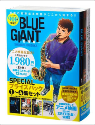 BLUE GIANT  1~4 SPECIALプライスパック