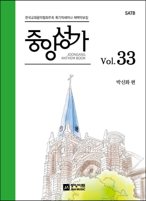 중앙성가 33집