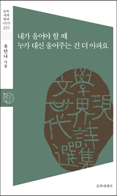 내가 울어야 할 때 누가 대신 울어주는 건 더 아파요