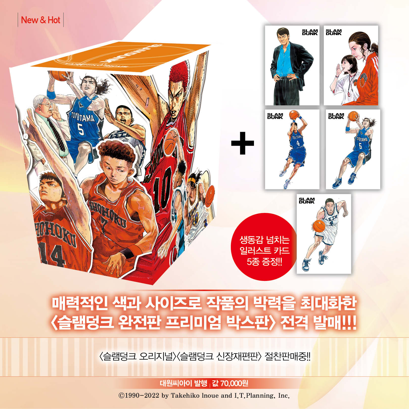 슬램덩크 완전판 프리미엄 박스판 4 상세이미지