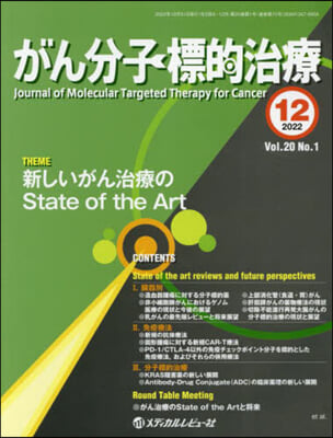 がん分子標的治療 20－1