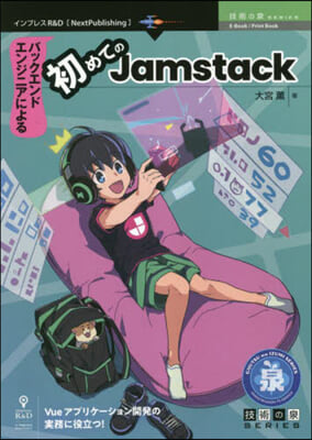 初めてのJamstack