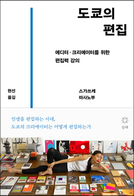 도쿄의 편집