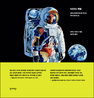 NASA 예술(양장본 Hardcover)