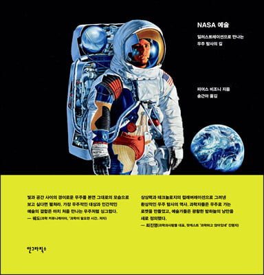 [중고-중] NASA 예술