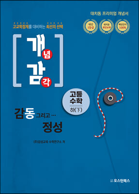 개념감각 고등수학 : 하 2023년