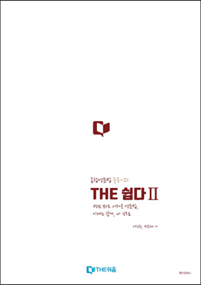 THE 쉽다 2