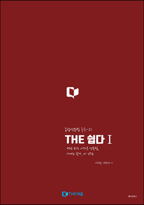 THE 쉽다 1