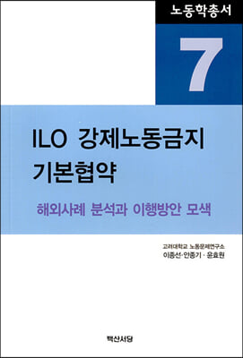 ILO 강제노동금지 기본협약