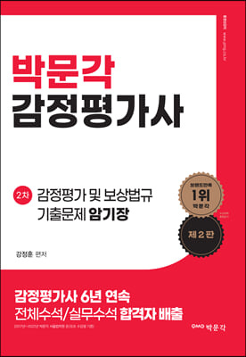 감정평가 및 보상법규 기출문제 암기장