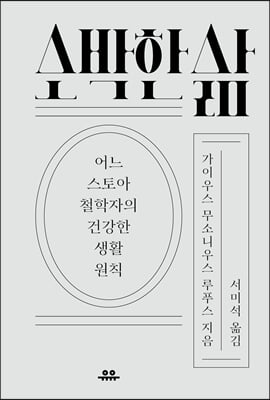 소박한 삶