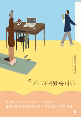 [중고-상] 요가 다녀왔습니다