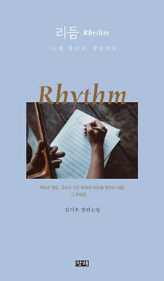 리듬, Rhythm